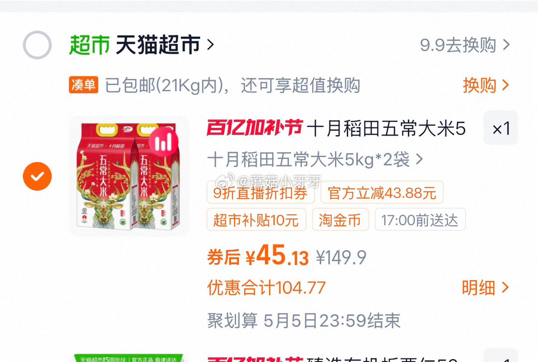 🐱超 十月稻田东北五常大米5kg*2袋，领礼金 ①扫图三进入直播间，右上角惊喜权益领99-15红包 ...