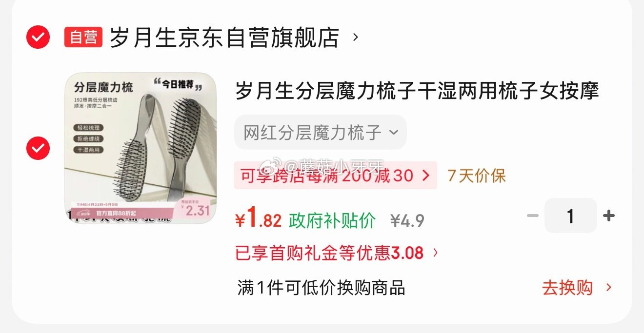 🐶东 岁月生分层魔力梳，2首单【1.82】...