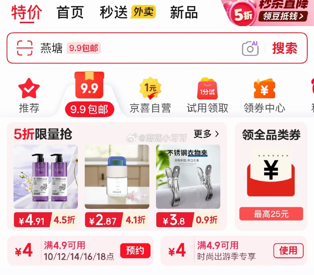 【12点】 野人先生 pdd 抽16无门槛券 京东外卖29-20券 京东4.9-4券...