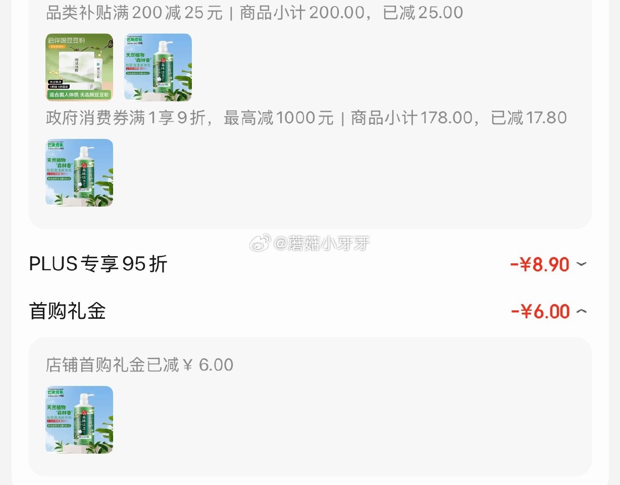 🐶东 plus 200-25券 上海9折消费券 巴斯克林沐浴露森林自然香型 600ml 柑橘味 6首...