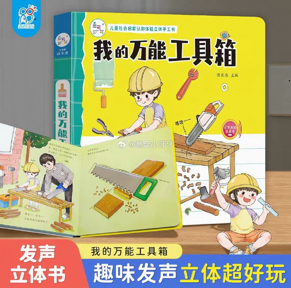 领猫猫币 海润阳光 我的万能工具箱 立体书 领1礼金，关注店铺5券，8首单（晚了可能会变小） 先猫猫...
