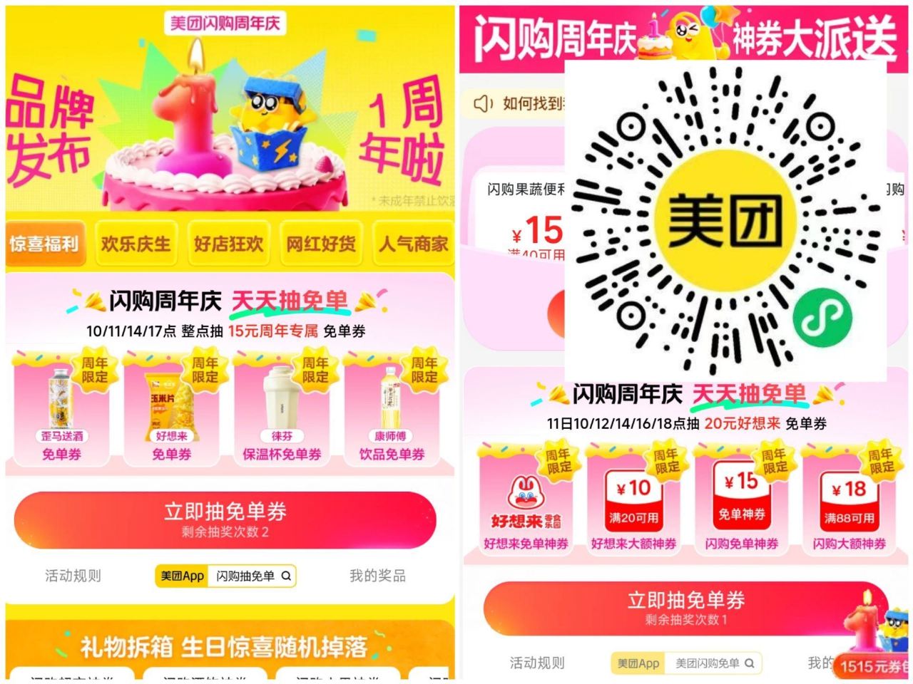 ‼️10点 美团三个会场加码 1⃣️美团搜：闪购抽免单 ⏰10点 11点 14点 17点 3w份15...