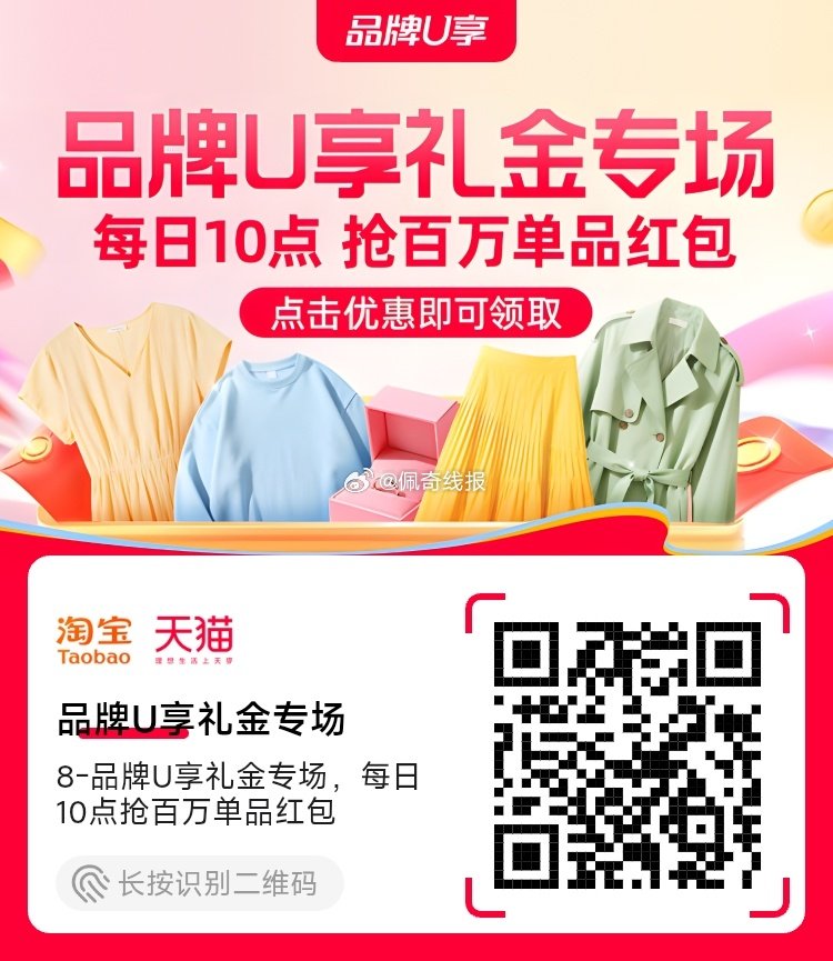 品牌U享礼金专场 每日10点抢百万单品红包...