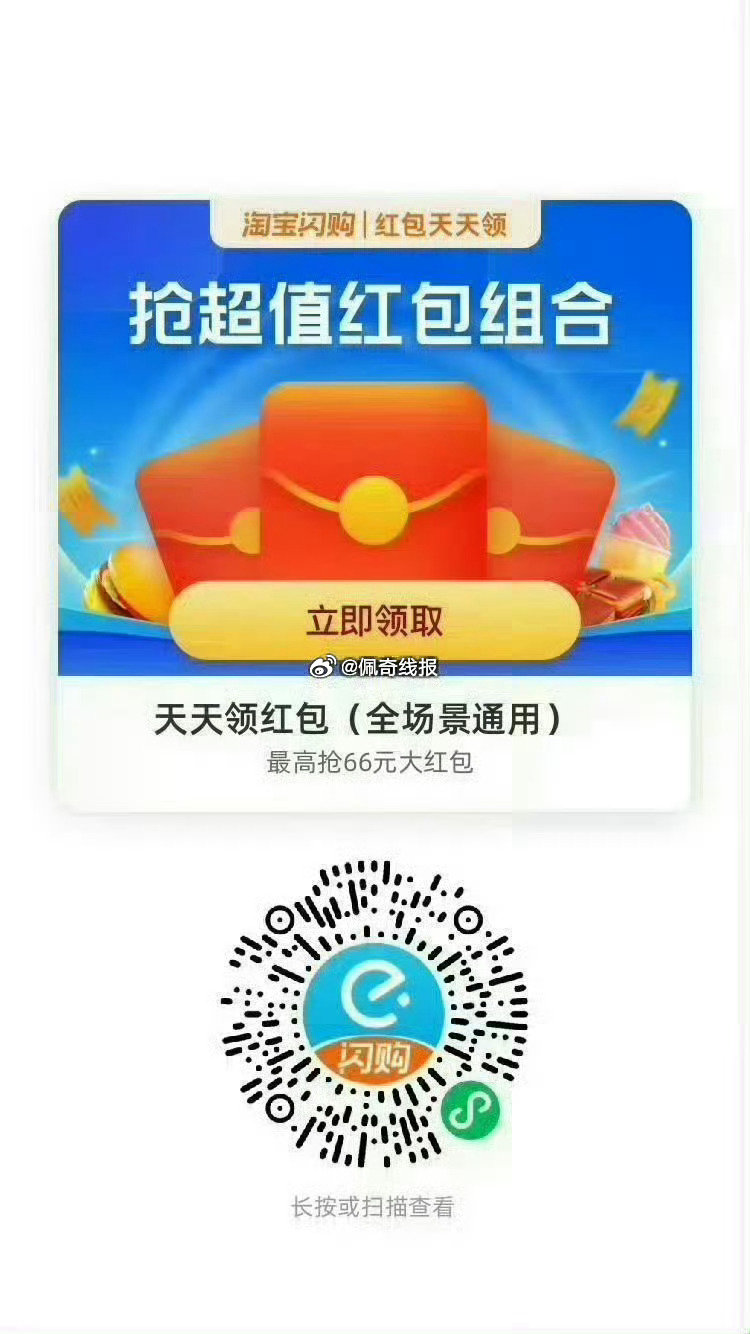 饿了么搜【6660】 领取每日33城消费红包 图一  vx扫码，最高20-8 图二  饿了么扫码，每...