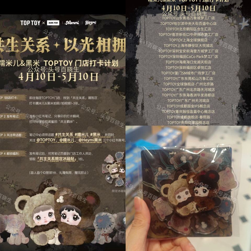 【TOPTOY兔费领冰箱贴】 即日起 到如图toptoy门店 按要求打咔+发笔记 5.10截 可兔费...