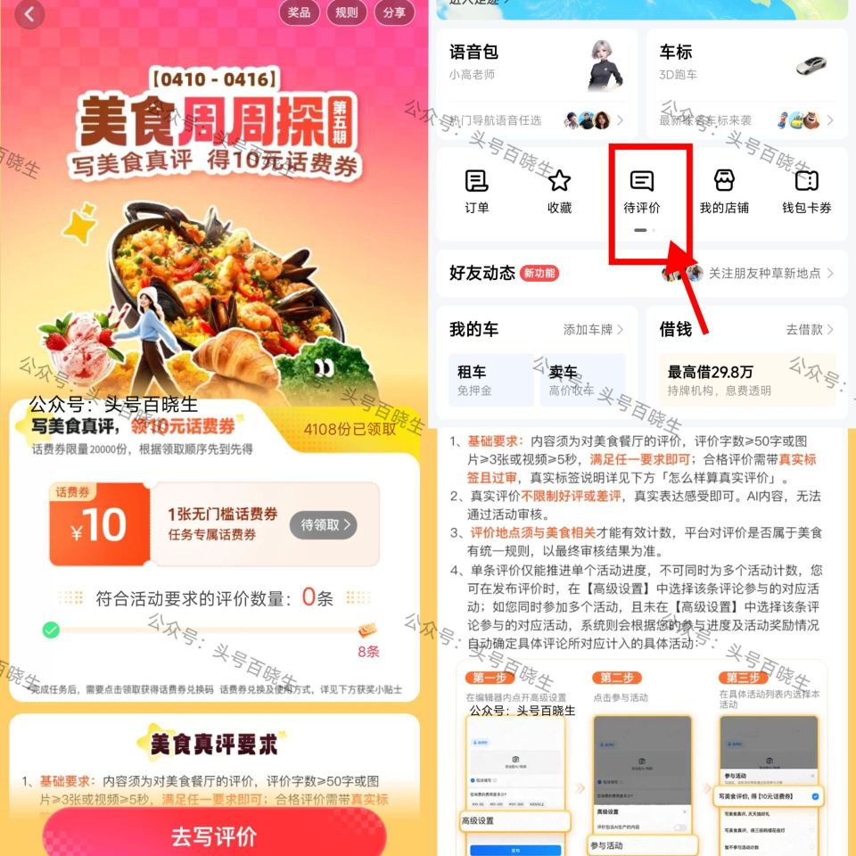 高.德app-我的-待评价 现在有写8条评论  16截 领10无门槛话.费卷 共2w份 - ✅沪上写...