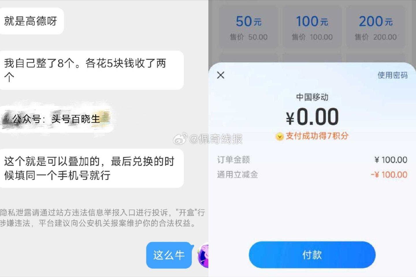 有反馈高.德10话.费 几个号可以叠加到一起充 兌的时候填同一个手机号即可 感心趣多号拉满哈 还有1...