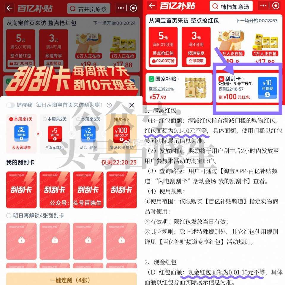 淘宝-百亿补贴 部分号有 如图“刮刮卡” 打咔7天 每天刮咔 可抽0.1～10现jin 或抢5/6/...