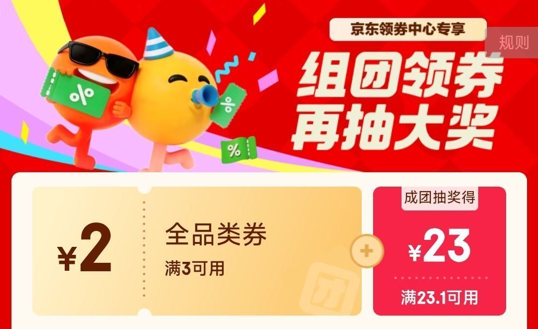 京东4人组队领全品3-2 有效期3天 需手动领 能多开团 👉mp://IIoPer1mGnaFnIq...