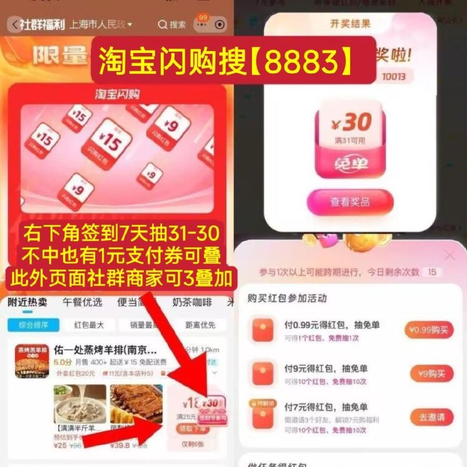 如有闪购奶茶卡、18蜷等 ❗记得用 0点过期 可预约 【饿了么1亓夺30亓兔单红包】 ==== 入口...