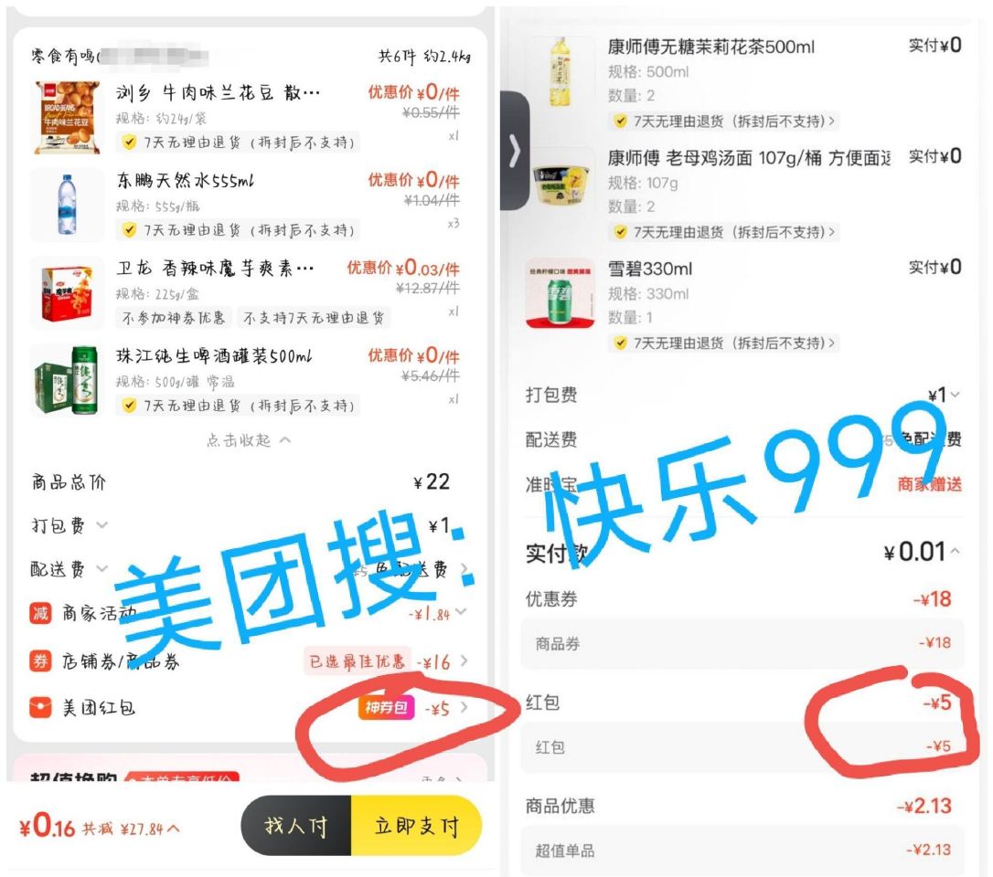 美团今天抽到的券也及时用掉 部分门店还能叠加5神券 - 美团搜【快乐999】可买神券包...