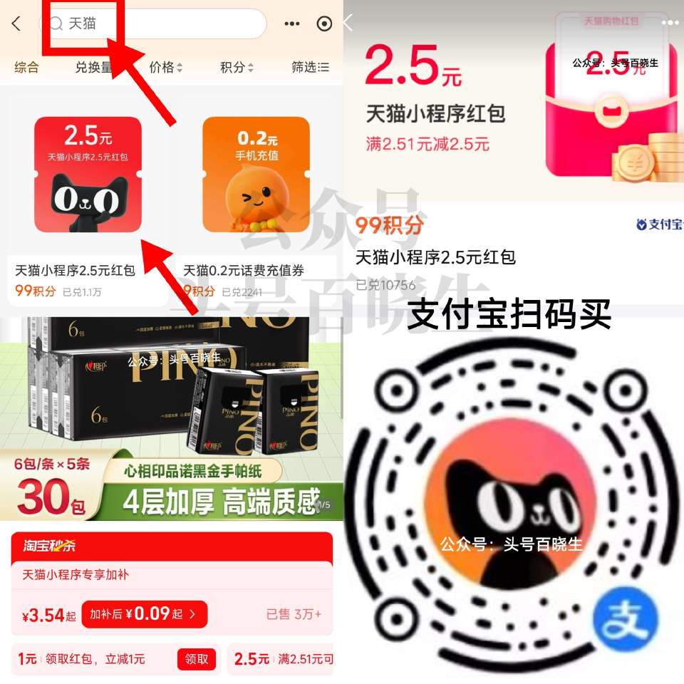 楼上拿下益禾堂 然后来0撸纸巾 = 补了 ⭐zfb-我的-zfb会员 再搜索【天猫】 有99积芬 兌...