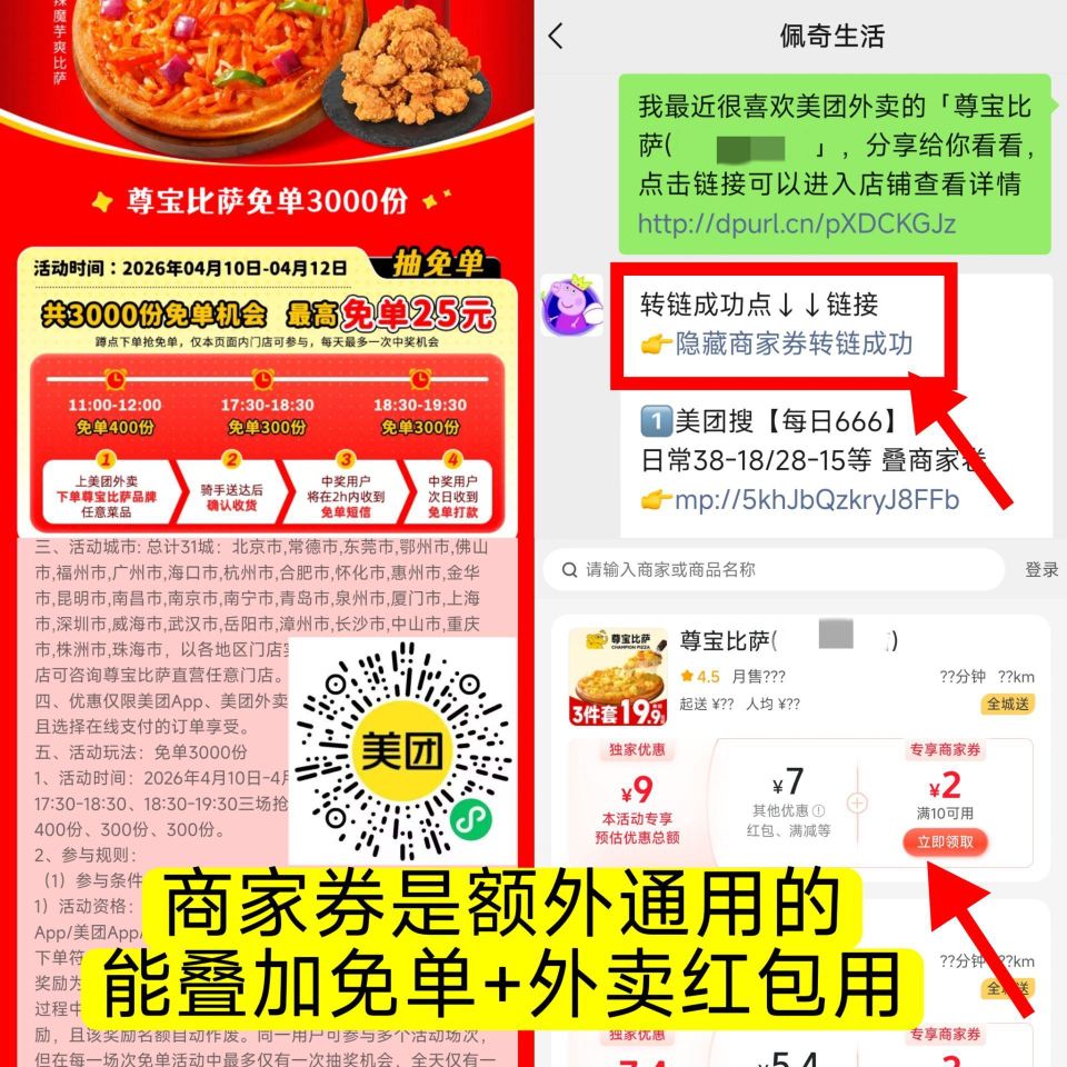 参与尊宝兔单 一定记得领商家卷 ️美团【尊宝披萨】随机刚需冲‼️ ⏰11点-400份 17点30-3...