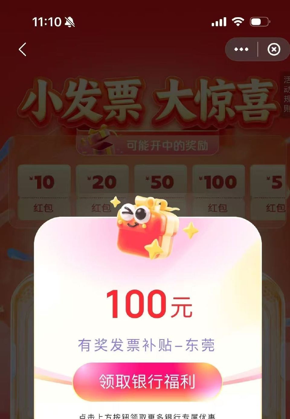 日常消費了记得开一下发.票哈 万一可能会有惊喜 【有桨发.票保姆级教程】⬇️...