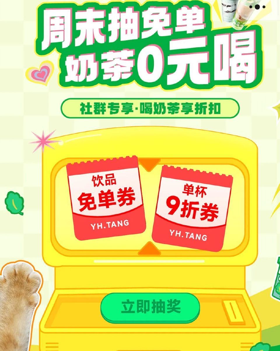 益禾堂 首页如图 可抽单杯兔单卷 👉mp://PkQZDJSJixaWC8i - 爷爷不泡茶 抽30...