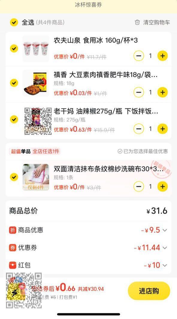 有反馈 这场神价抽到的9冰杯 可以和上一场抽到的10松鼠叠哈 部分地区 会比较好用 ...