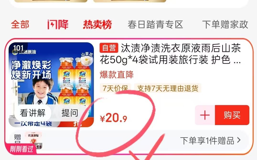 0.01💰汰渍原液4袋 zbj领🧧雨 拍101🔗 付20赠20津贴 👉...