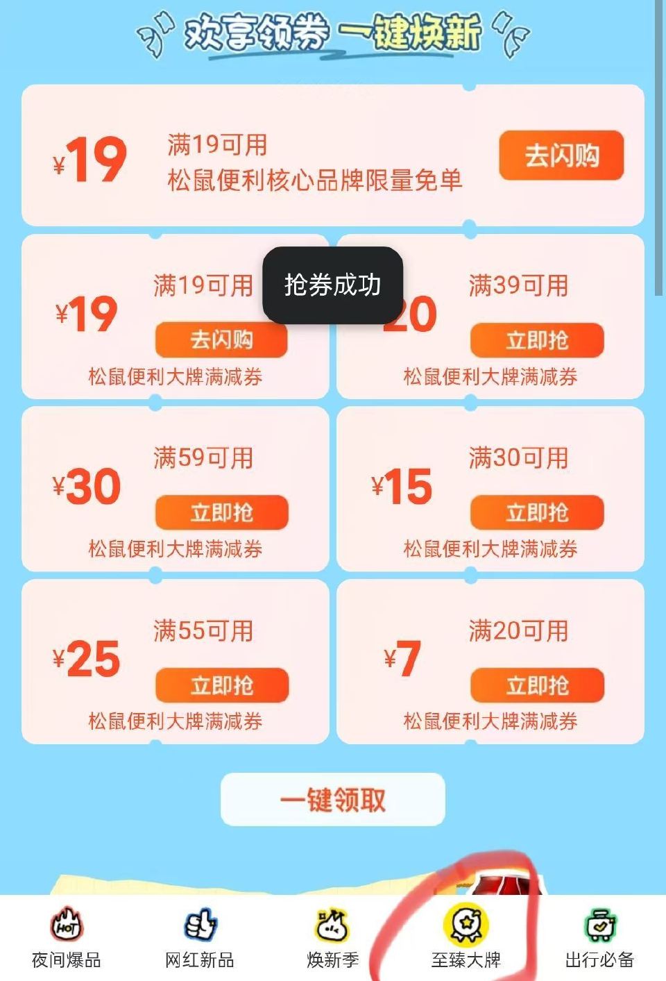 速度‼️美团进闪购 搜：松鼠便利焕新季 右下角切至臻大`牌 两张松鼠19...