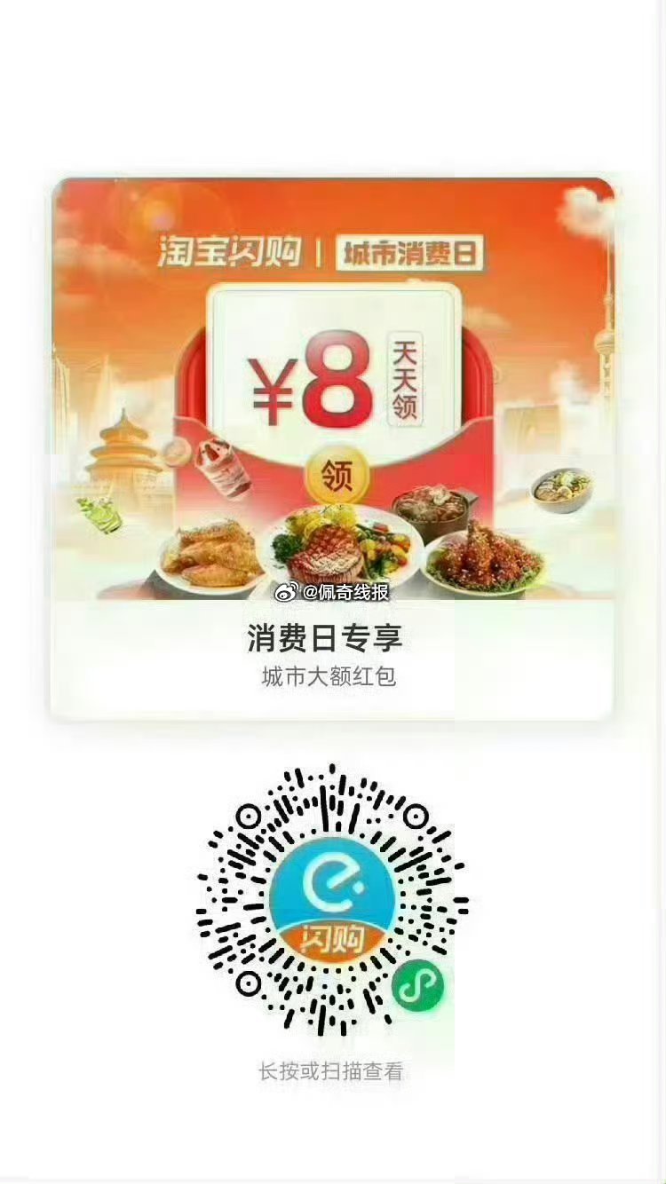 饿了么搜【6660】 领取每日33城消费红包 图一  vx扫码，最高20-8 图二  饿了么扫码，每...