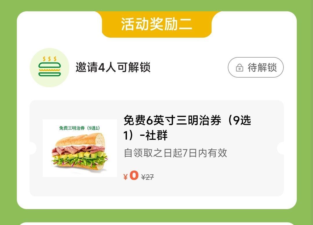 赛百味邀4个人 得三明治 有效期七天 限量1万份 #小程序://赛百味/Mkg6yt1Z9HyQGD...