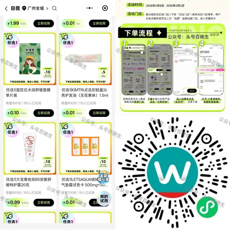 v打开 屈臣氏每周一次0.01试用 需到店自提 看需哈 👉mp://sZCUrMmCBAP0rCH ...