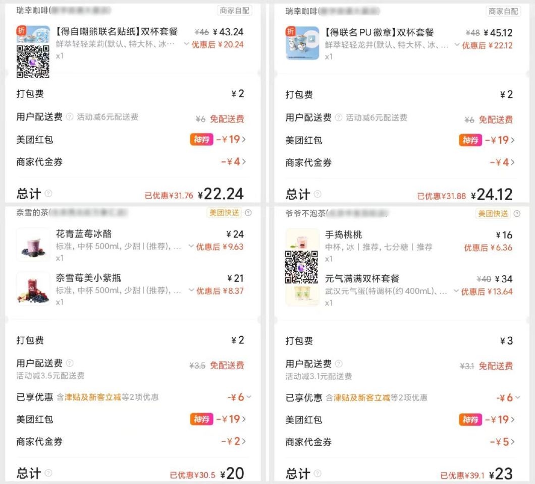 【美团下午茶叠加津贴】 【瑞幸咖啡】自嘲熊联名 22💰 双杯鲜萃茉莉特大杯+贴纸 24💰 双杯鲜萃龙...