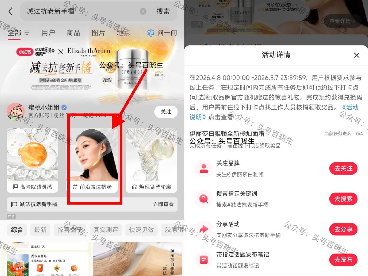 小红薯搜【减法抗老新手橘】 如图进 完成线上任w 5.7截 可预约线下打咔 预约完成后 兔费领伊丽莎...