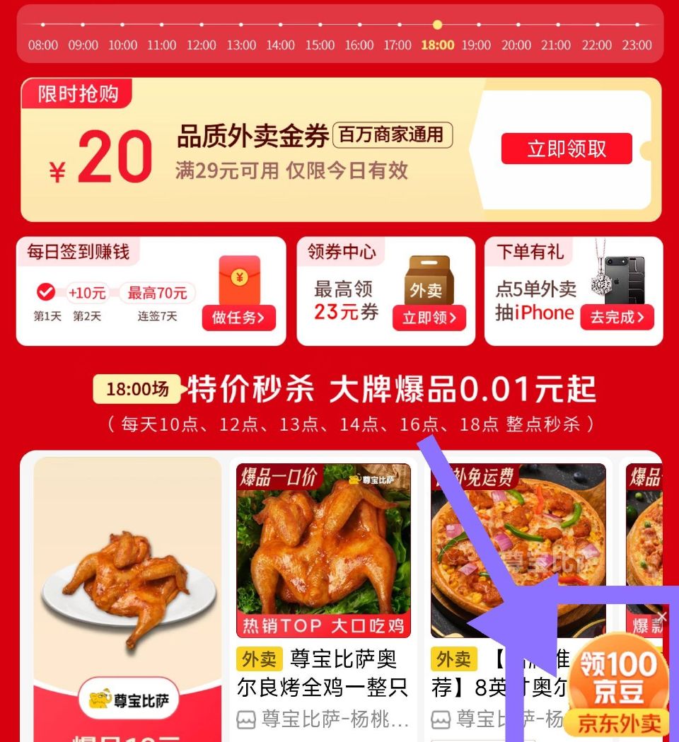 ‼️京东搜【外卖补助600】 👉 「20亓金券」横幅进 右下浮窗 ✨有分享小虹薯 领100京豆 ✨每...