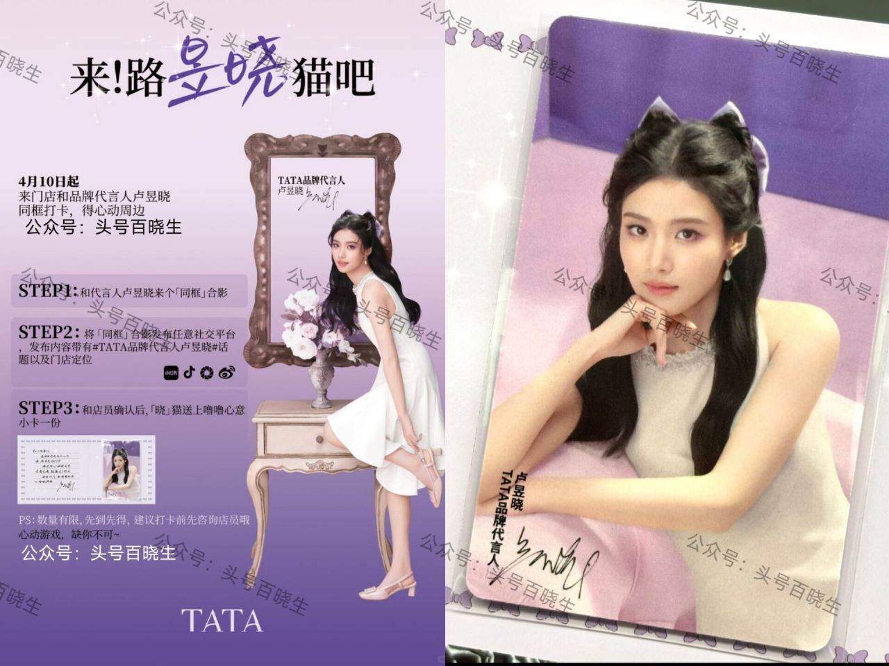 【TATA兔费领卢昱晓小卡】 即日起 到如图店铺 合影并发布笔记 可兔费领卢昱晓小卡一份 先到先得 ...