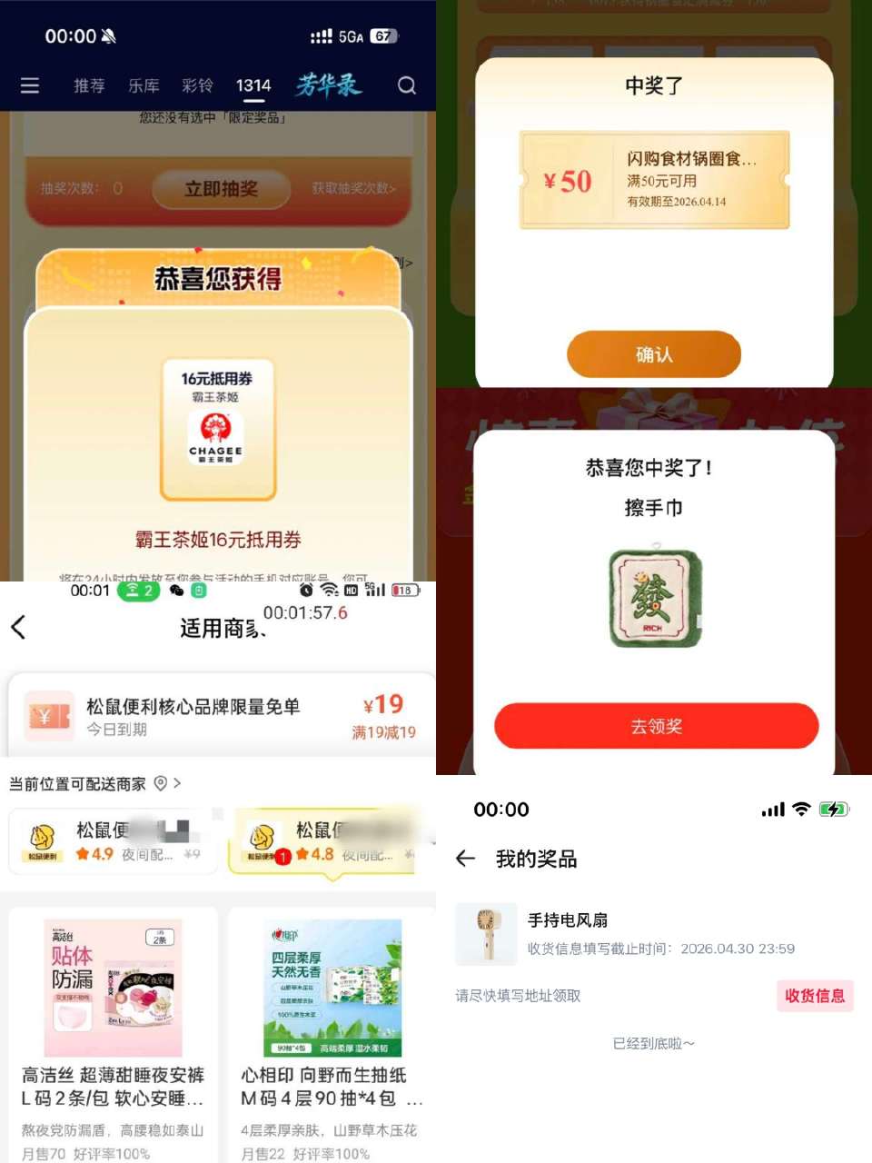 0点部分反馈图 美团签到记得抽 拼多多福.袋 目前小水 - 淘宝搜 美食试吃 认0.01...