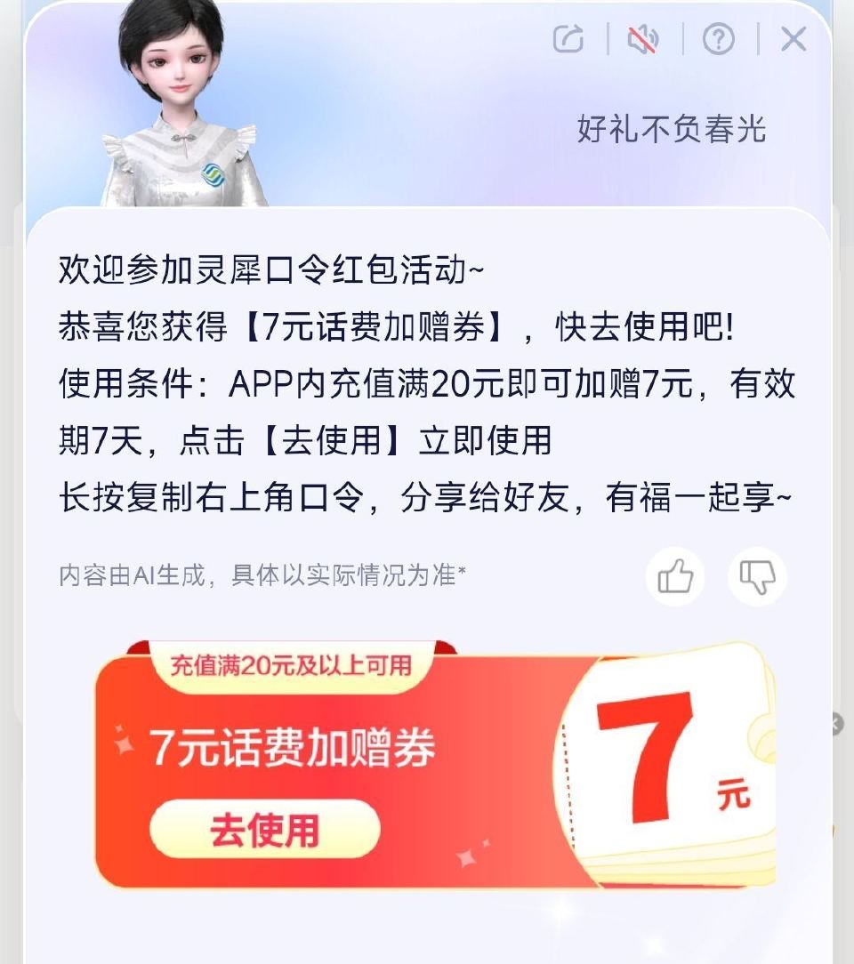 移动速去哈 生效了 ...