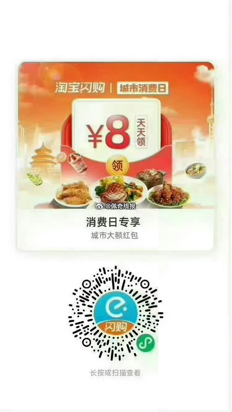 饿了么搜【6660】 领取每日33城消费红包 图一  vx扫码，最高20-8 图二  饿了么扫码，每...