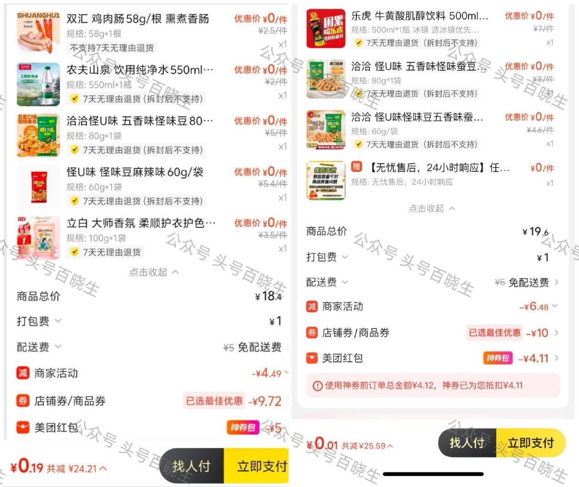 楼上发的恰恰10还有 都去防身 特别好用哈 还能叠加松鼠16 - ⏰12/19点 美团抢松鼠16-1...