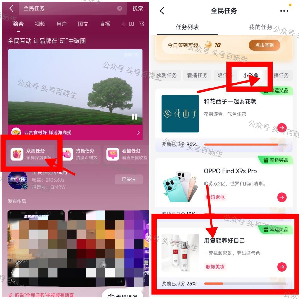 dy搜：全民任 务 如图进小黑盒 抽欧莱雅水乳小样 ...