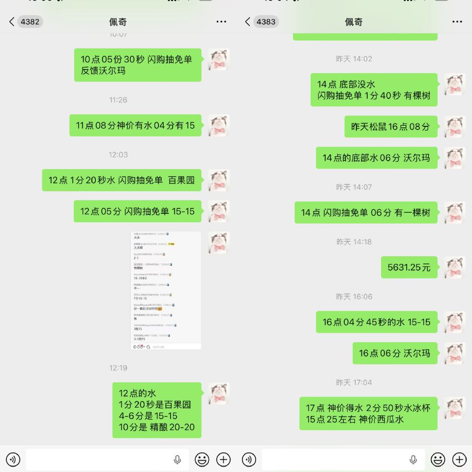 美团水很快的 群里不可能来得及 看图 是今天和昨天水的时间 有空就来蹲语音 群里来不及哈...