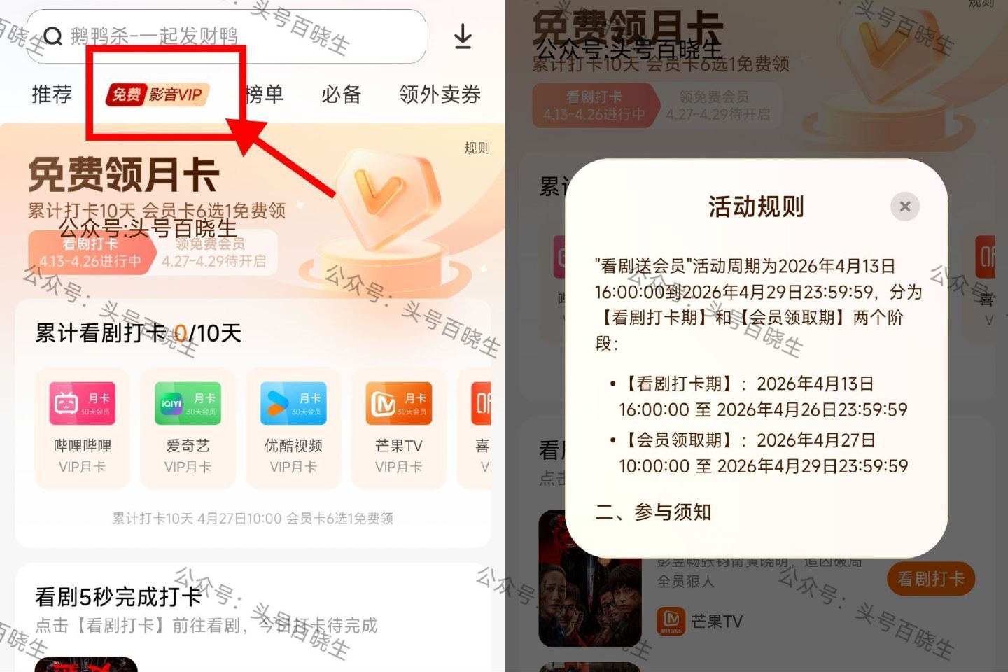 今天第二天 符合记得去打咔 小米应用商店app-如图横幅 需累计打卡10天 可领视频绘员 月卡6选1...