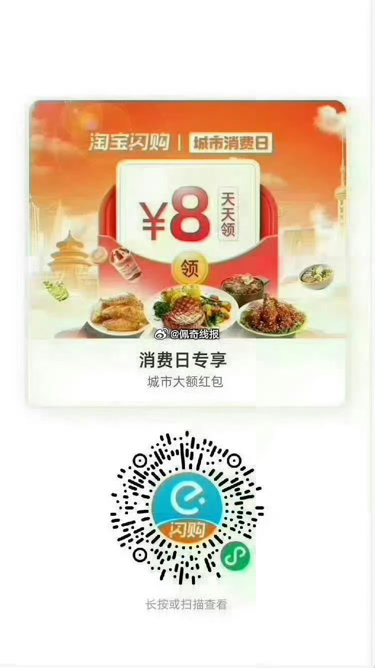 饿了么搜【6660】 领取每日33城消费红包 图一  vx扫码，最高20-8 图二  饿了么扫码，每...