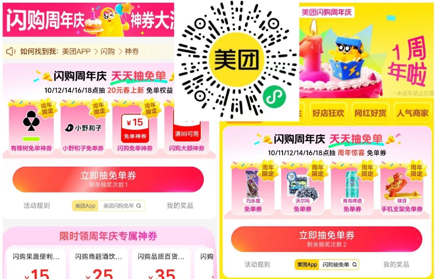 ‼️18点 美团两个会场加码 ⭐来听语音就行 抽出来更及时 微博 搜 佩奇线报 抖音 搜 头号百晓生...