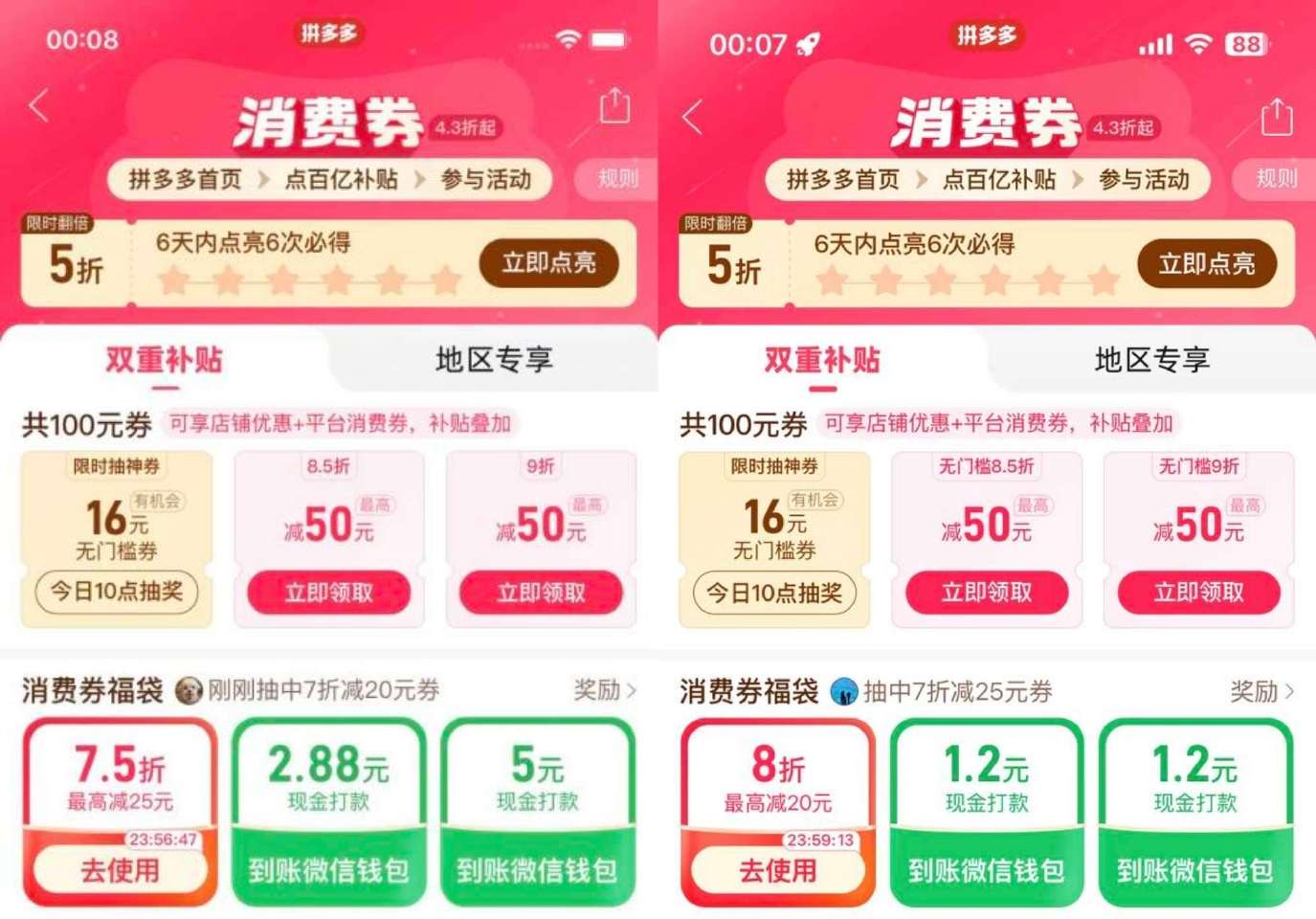 淘宝搜 美食试吃 认0.01 - 拼多多今天还挺多中现jin的 还没组的 记得来专贴互 ...