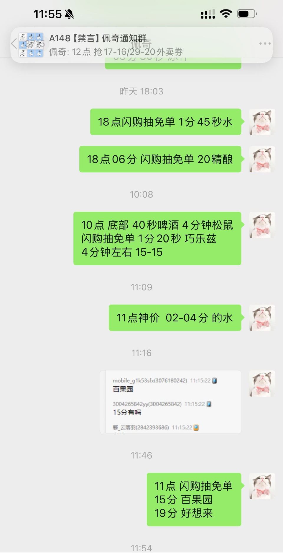 美团如果蹲水 必须来直b间 群里不可能来得及哈 看图 是今日水的时间哈...