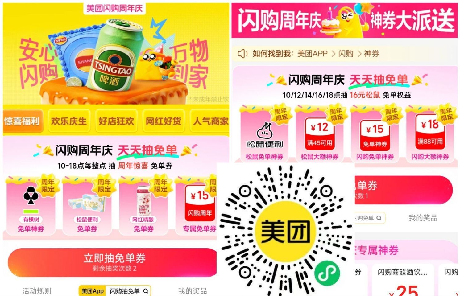 ‼️14点 美团两个会场加码 ⭐来听语音就行 抽出来更及时 微博 搜 佩奇线报 抖音 搜 头号百晓生...