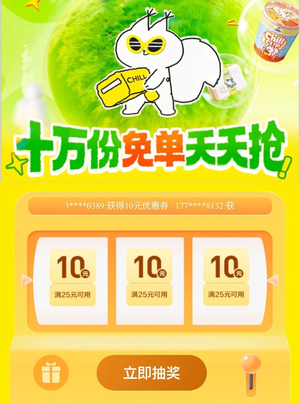 美团会场新上一个抽10万兔单 美团搜【松鼠便利520】 如图抽 若有25-10可叠16哈 👉mp:/...