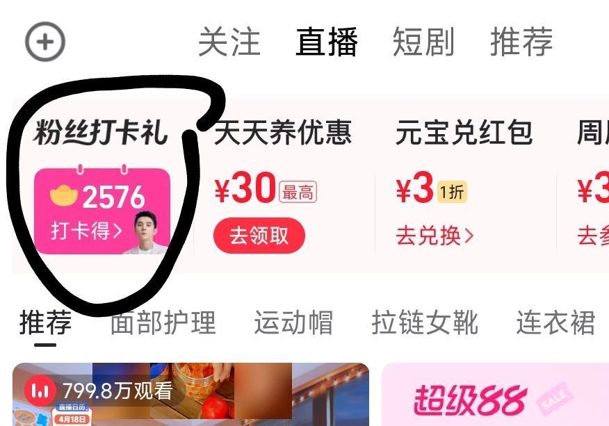 点淘app 左上角 签到打卡 试试领元宝 不显示的更新看看 ...