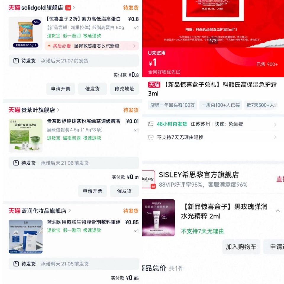 不中就后面几个都换号抽一下 科颜氏等评论区 反馈嘎嘎多 - 淘宝搜 惊喜盒子 佩奇亲测中0.01  ...