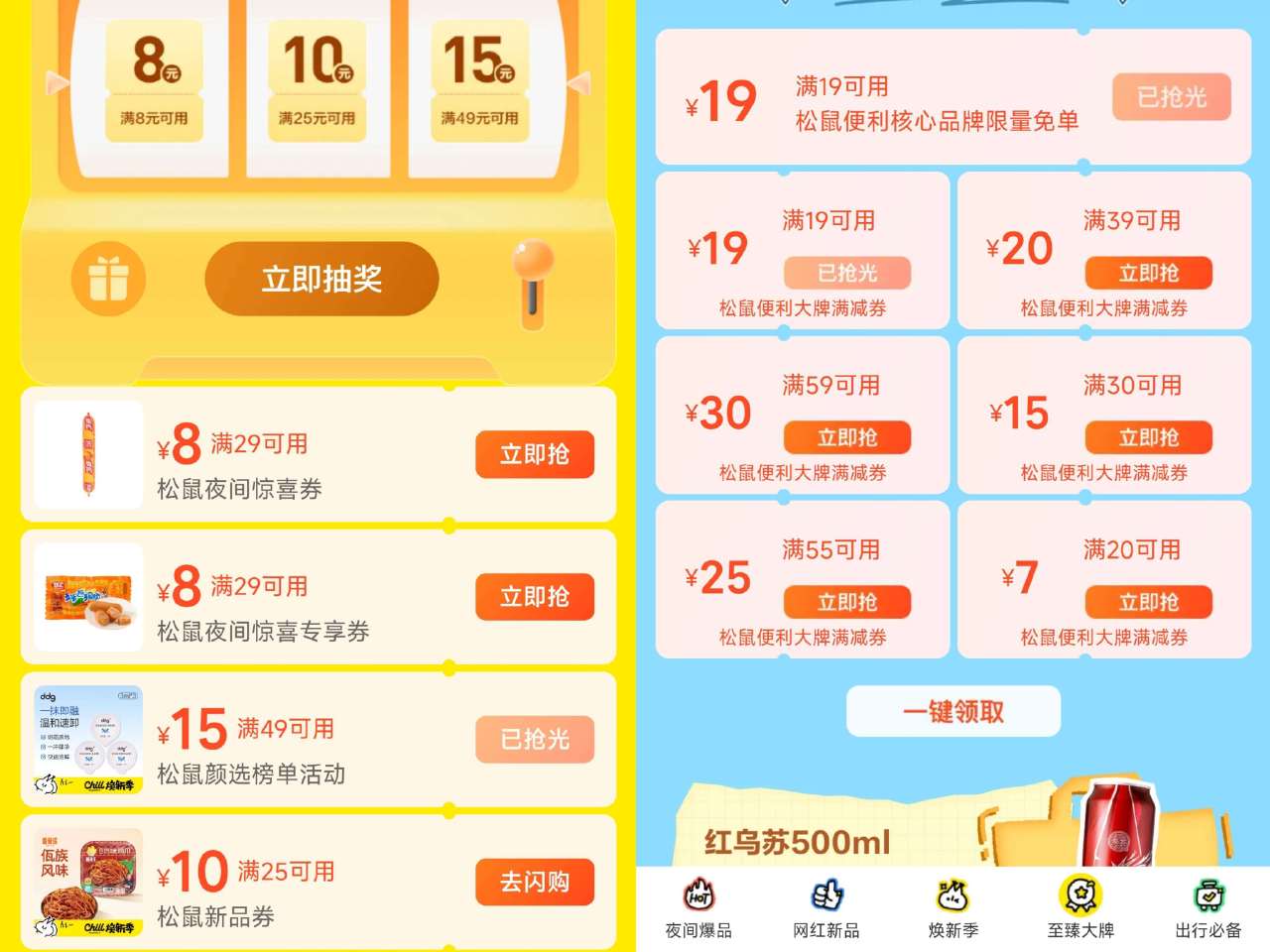 0点 美团搜【松鼠便利520】 去试下抽8-8兔箪蜷 页面也有25-10蜷领 可叠加 - 底部切至臻...