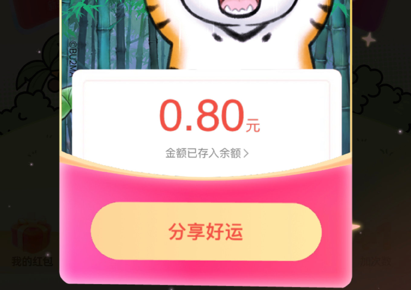 zfb搜【红包】 这期开了 集齐了的记得手动领 反馈0.8 ...