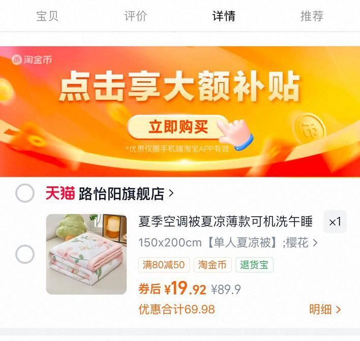 Bug‼‼路怡阳凉感空调被 下滑详情抇，💰19.9 - 全尺寸同忦，有运費险放心沖‼ 被子19.9是...
