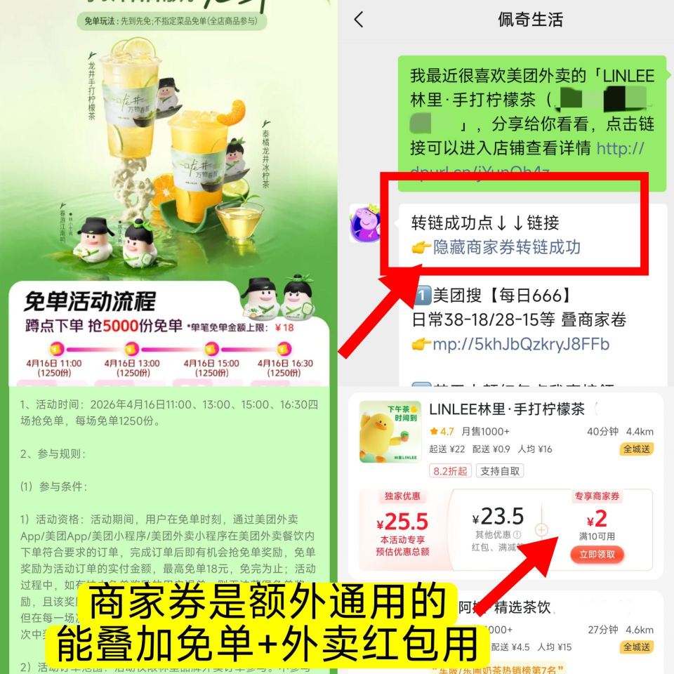 参与林里兔单 记得领商家卷 美团【林里】随机刚需冲‼️ ⏰11点 13点 15点 16点30 每场1...