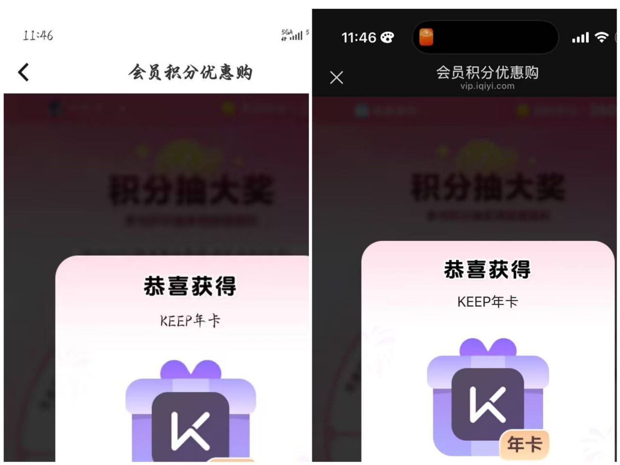 爱奇艺能抽的记得抽 keep反馈还是挺多的 ...