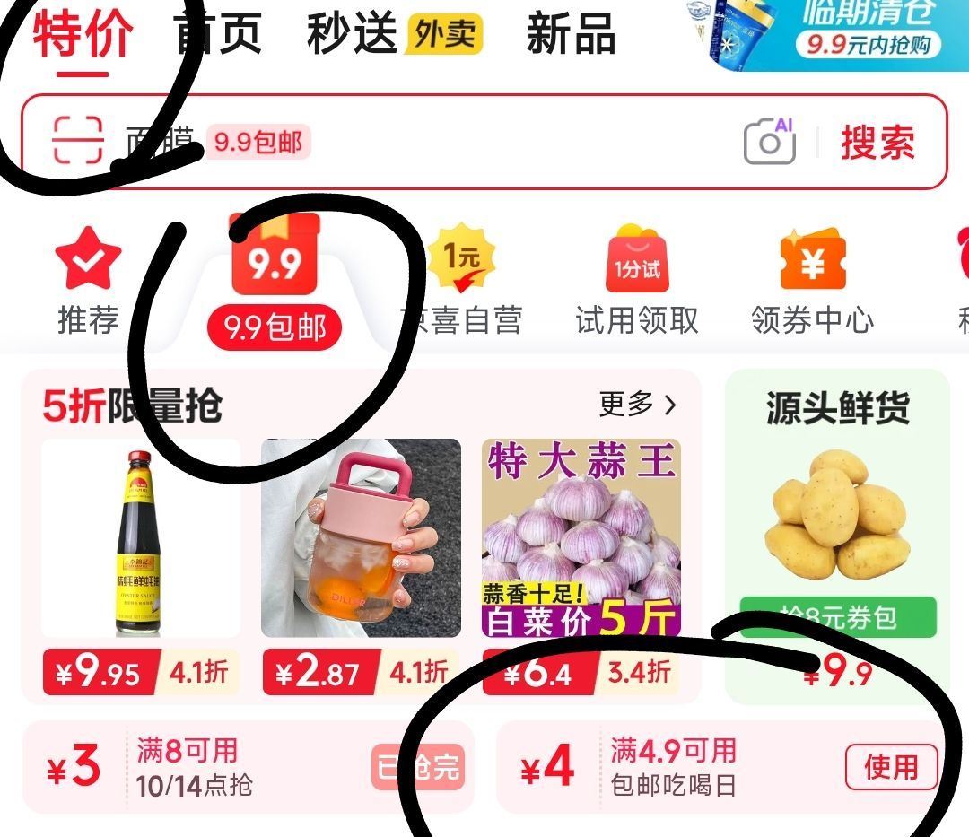 京东切特价-9.9包邮领4.9-4 - ❶雪碧1L*2瓶💰仅4.9亓 ❷芬达1L*2瓶💰仅4.9亓...